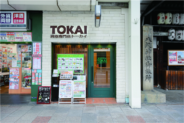 買取専門店TOKAI四条河原町店