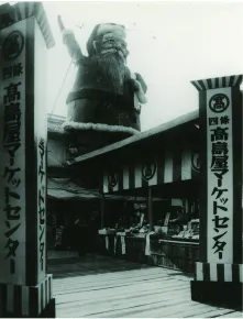 京都髙島屋S.C.