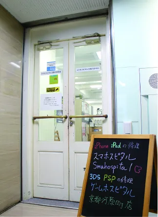 スマホスピタル京都河原町店