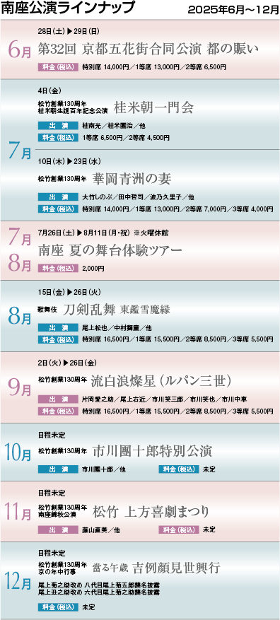 南座公演ラインナップ