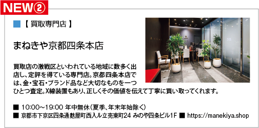 まねきや京都四条本店
