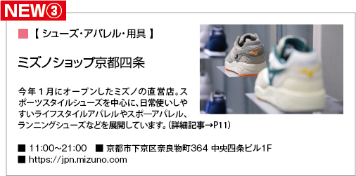 ミズノショップ京都四条