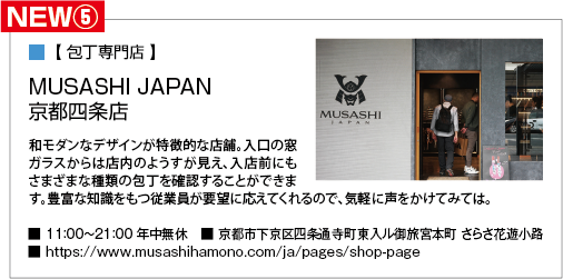 MUSASHI JAPAN京都四条店