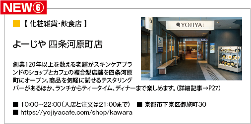 よーじや 四条河原町店