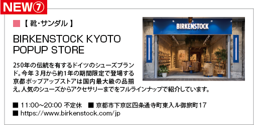 BIRKENSTOCK KYOTO POPUP STORE