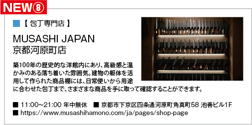 MUSASHI JAPAN 京都河原町店