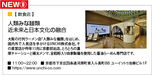 人類みな麺類 近未来と日本文化の融合